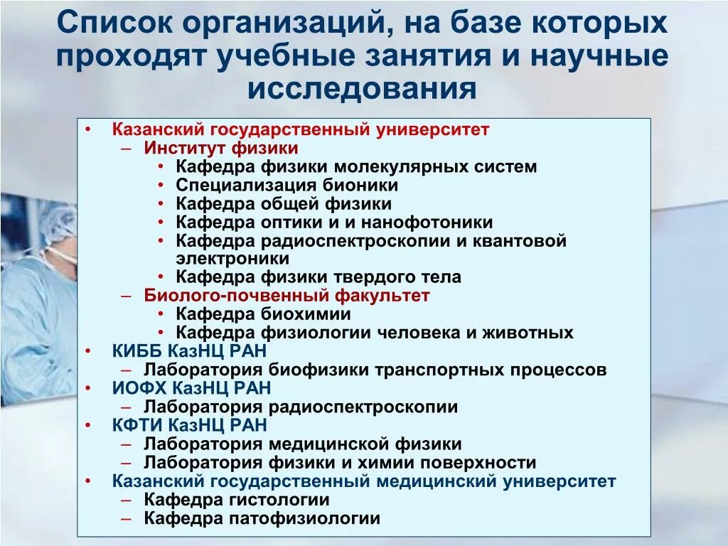 Профиль лечебного учреждения. Организация медицинских исследований. Медицинские учреждения список. Научные исследовательские медицинские институты. Специальности связанные с физикой и медициной.