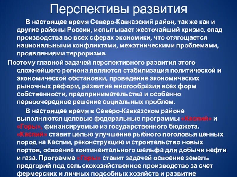 Развитии кавказа. Геологическая история северного кавказа. Развитие рекреации на северном кавказе проект презентация. Рекреационное хозяйство северного кавказа. Развитии кавказа.