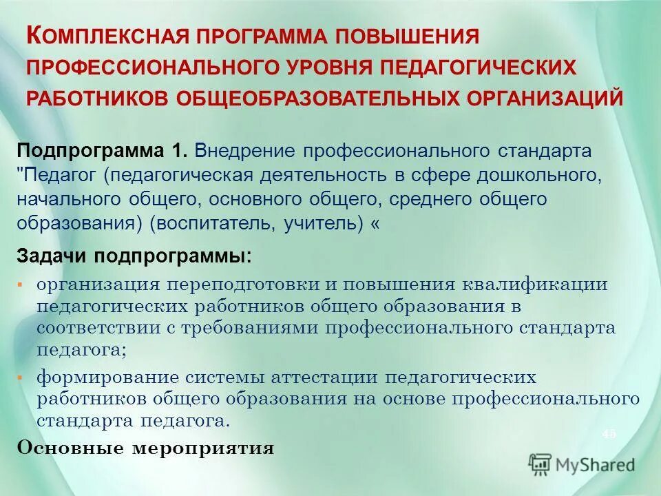 Повышение методического уровня педагога. Повышение профессионального уровня педагогов. Повышение профессионального уровня педагогов. Повышение профессионального уровня педагога. Повышение профессионального уровня педагогов.
