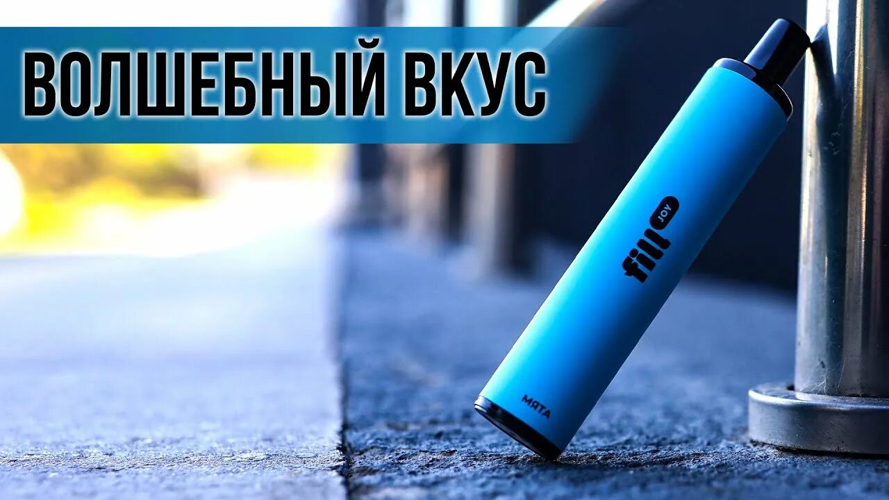 Fill joy. Сигареты джой. сколько стоит fill joy.