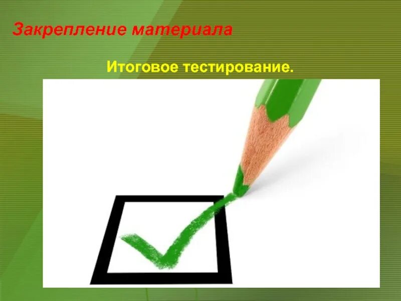 Итоговое тестирование наблюдателей