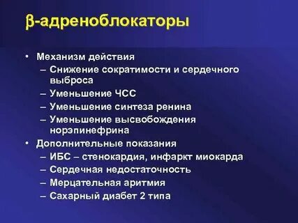 Снизить сердечное