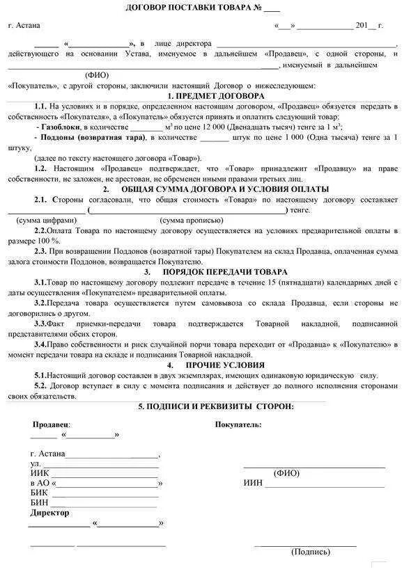 Электронный договор поставки. Договор поставки товара продуктов образец. договор на поставку продукции товаров образец. договор на поставку продуктов образец заполнения. договор поставки пример образец.