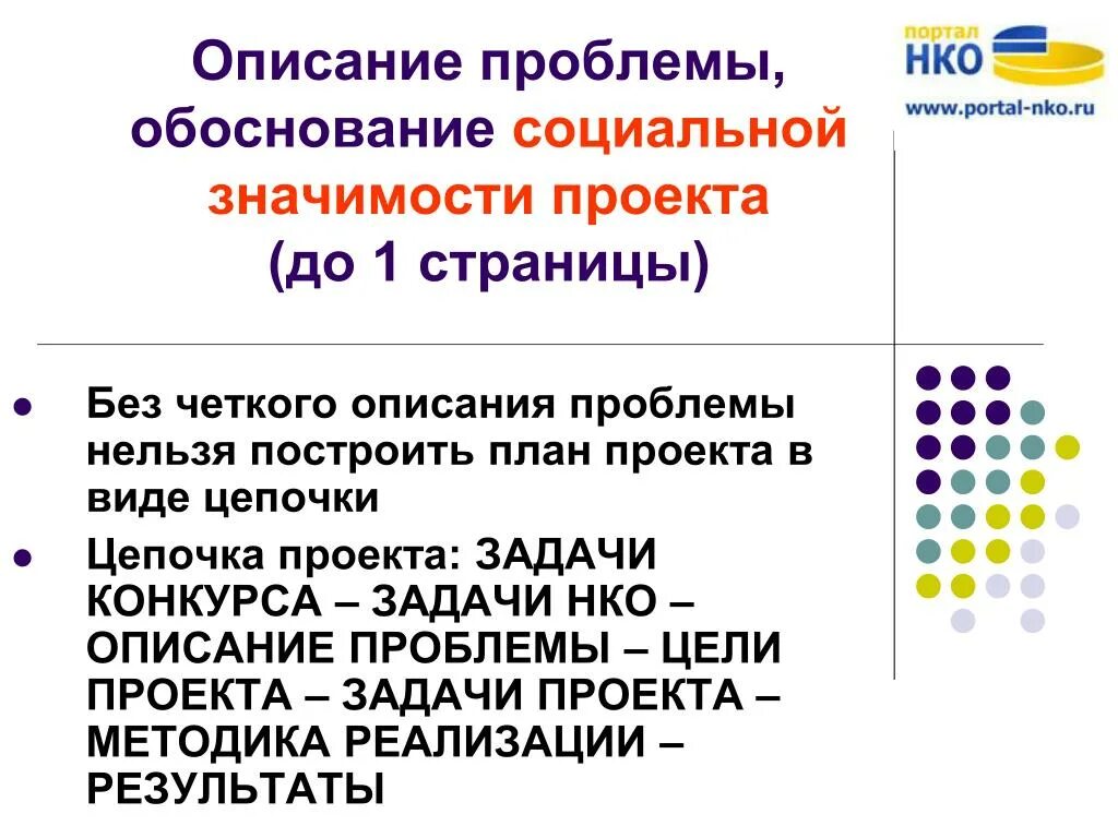 Вопрос общественной значимости. Обоснование социальной значимости. Обоснование социальной значимости проекта пример. Обоснование социального проекта. Описание проблемы целевой группы.