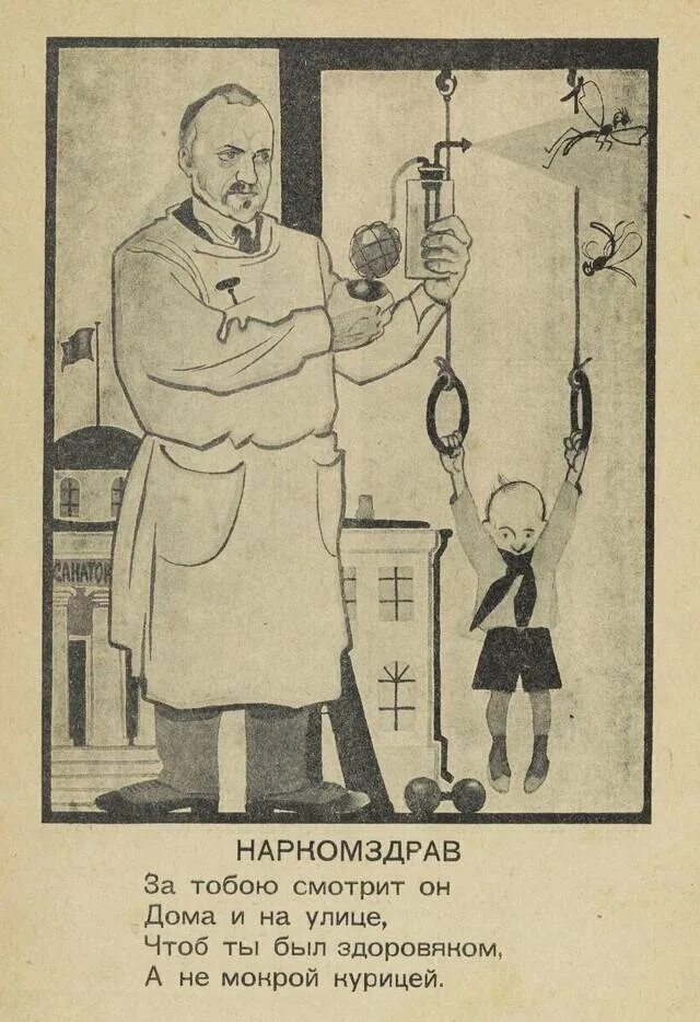 Стихотворение 1926 года. Первый нарком Наркомздрава СССР. Советский плакат прививка. Советские медицинские плакаты. Советские плакаты о прививках.