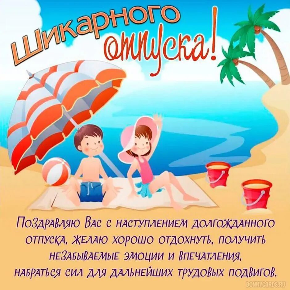 Хорошо отдохни тогда
