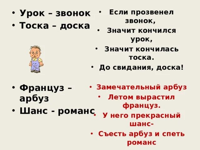 Скука рифма