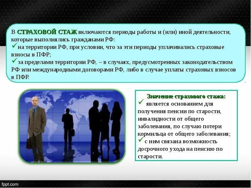 Лет страхового стажа в который. Страховой стаж. трудовой и страховой стаж. исчисление страхового стажа. трудовой стаж презентация.