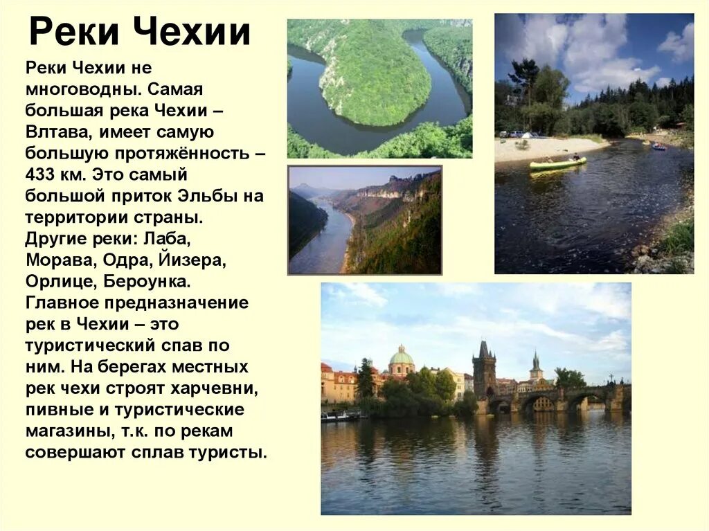 Чехия тип страны. Презентация чехия по географии 11 класс. чехия проект по географии 7 класс. чехия презентация по географии 7 класс. река влтава чехия.