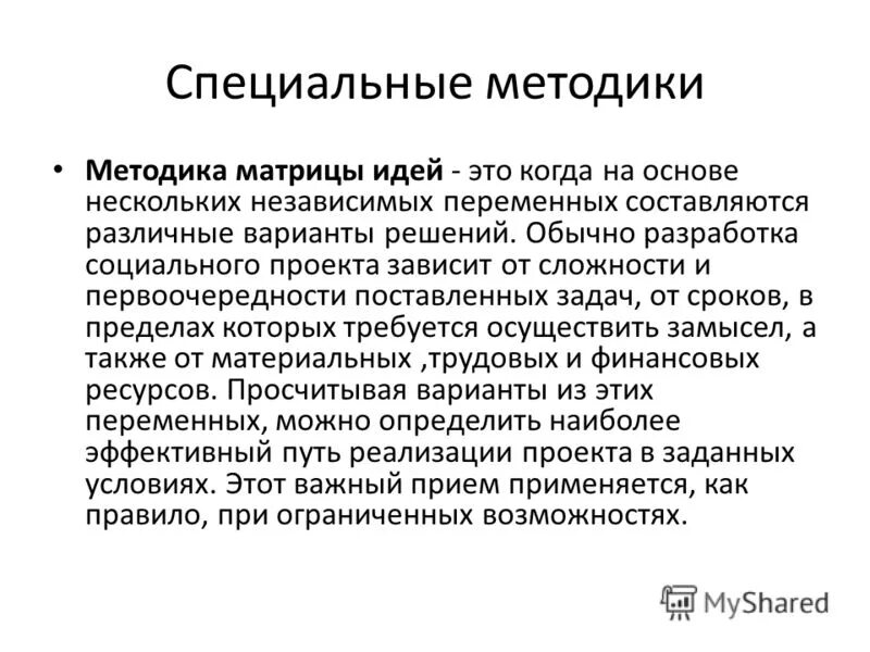 Практические решения. Классификация базисных стратегий. Методика матрицы идей. Базисные стратегии роста фирмы. Как составляется план текста в 4 классе.