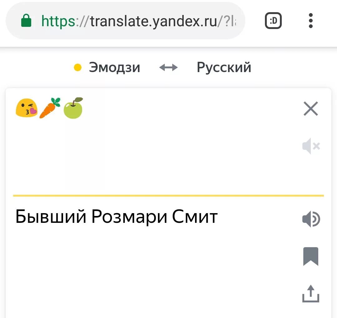 Переводчик смайлов на русский язык. Переводчик по эмодзи. Переводчик ЭМОДЖИ приколы.
