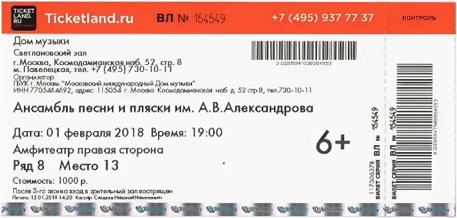 Сколько стоили билеты на концерт пикник 2024. Билет на концерт. Билет на концерт дизайн. Билет на концерт пример. Макет билета на концерт.