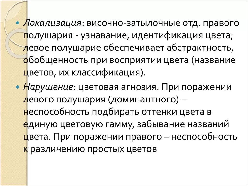 Ощущение цвета абстрактность наглядность обобщенность. Цветовая агнозия локализация. абстрактность и обобщенность. цветовой гнозис осуществляется за счет височно-затылочных. абстрактность наглядность обобщенность.