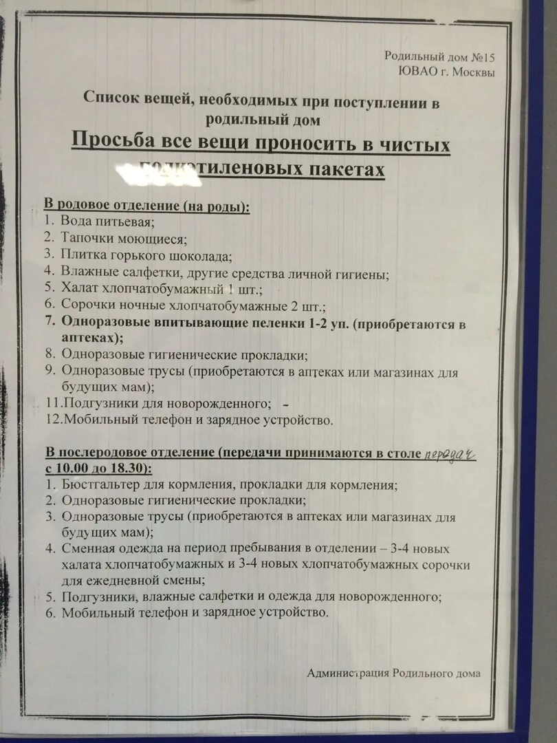 Сумка в роддом для мамы список. Вещи в роддом список. Список вещей в роддом. Сумка в роддом список. Список необходимых вещей в роддом.