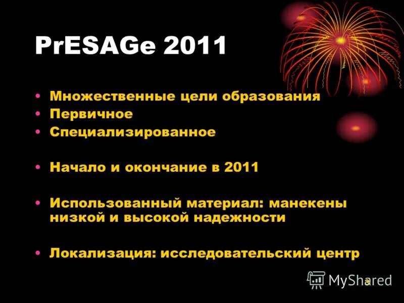 множественные цели