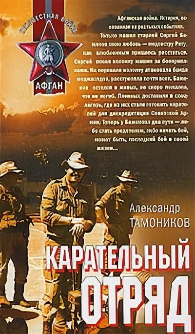 Книги про Афганистан. Книги про афганскую войну.