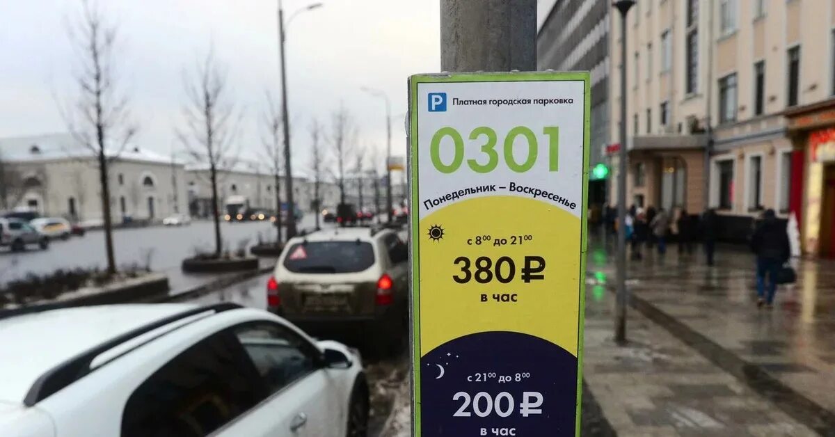 Оплата парковки через смс в москве. Платные парковки москвы ночью. Городская платная парковка. Платные парковки москвы ночью. Платные парковки москвы ночью.
