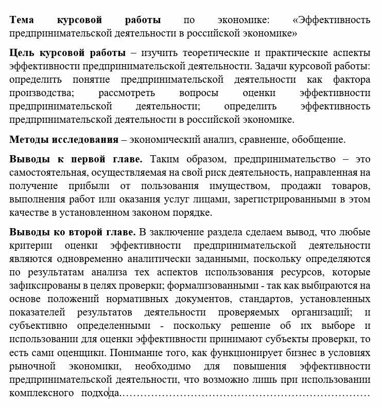 Заключение работы пример. Как пишется заключение в курсовой работе. как выглядит заключение в курсовой работе пример. как оформить заключение в курсовой работе. как написать заключение по курсовой работе пример.