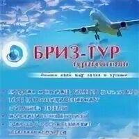 Сайт турагентство бриз