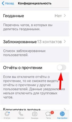 Уведомление о прочтении телеграм. Отключить отчёт о прочтении. Как отключить отчеты о прочтении. Уведомление о прочтении в ватсапе.