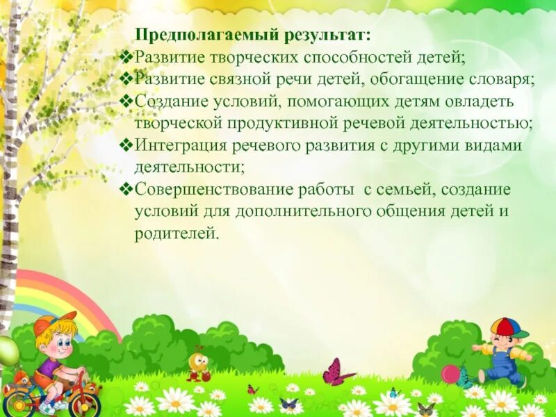 Результаты развивающей деятельности