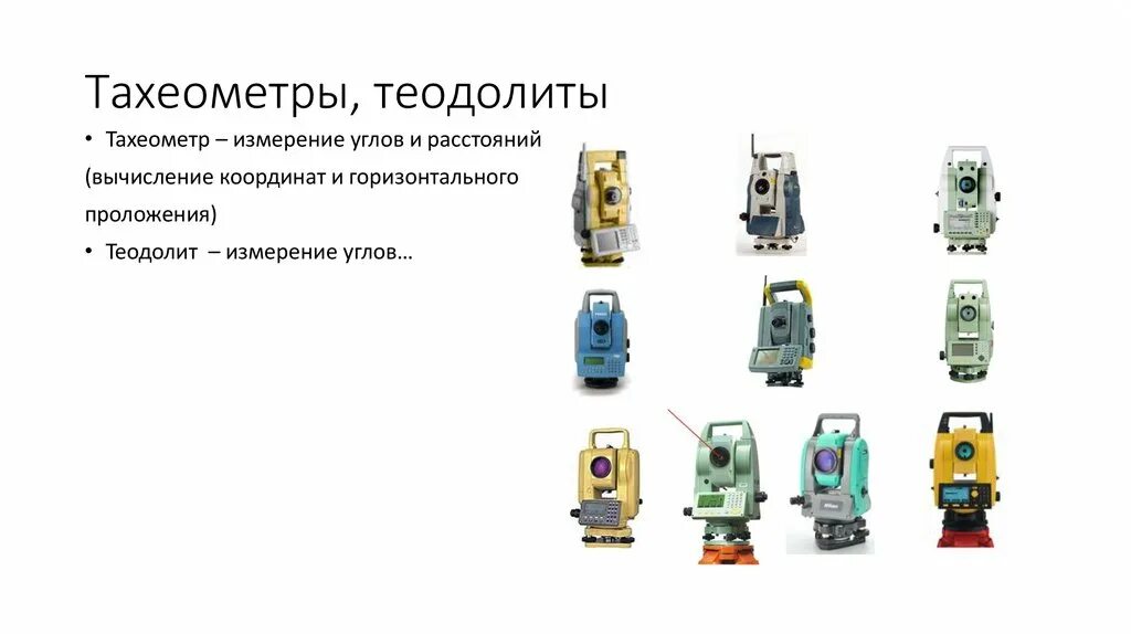 Реестр тахеометров
