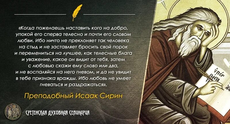 Изречения Исаака Сирина. Цитаты прп.Исаака Сирина. Труды святых отцов