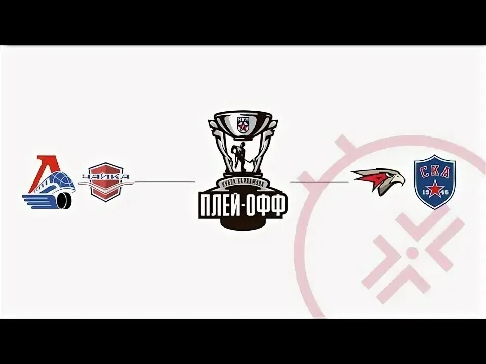 Мхл пары плей офф. Ястреб омск. Мхл пары плей офф. Мхл логотип. Мхл пары плей офф.