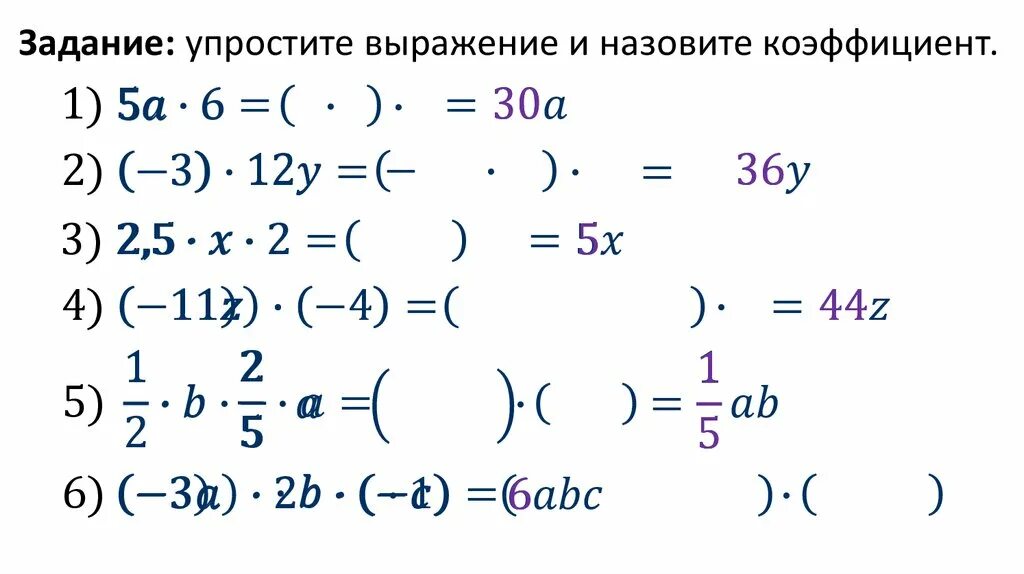 Упростите выражение используя свойства умножения определите коэффициенты. Умножение рациональных чисел. переместительное свойство умножения рациональных чисел коэффициент. переместительное свойство умножения рациональных чисел 6 класс. переместительное и сочетательное свойство рациональных чисел 6 класс.
