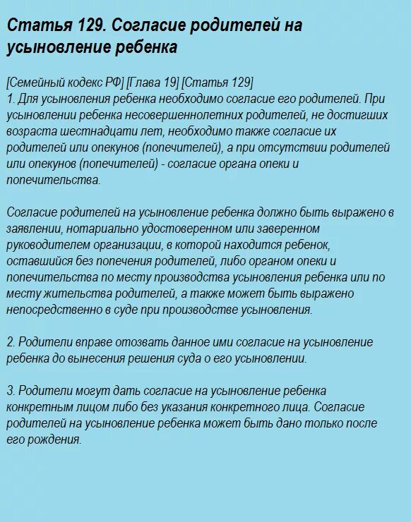 Согласие на усыновление ребенка образец. Соглашение на усыновление другим отцом. Соглашение на усыновление и отказ от родительских прав. Разрешение биологического отца на усыновление. Усыновить без мужа