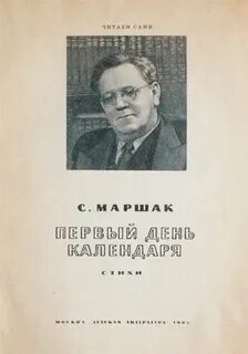 Первый день календаря