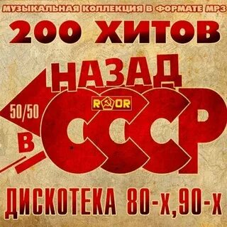 Песня 8090 х