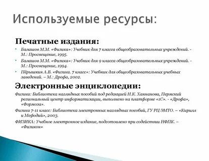 Печатные ресурсы
