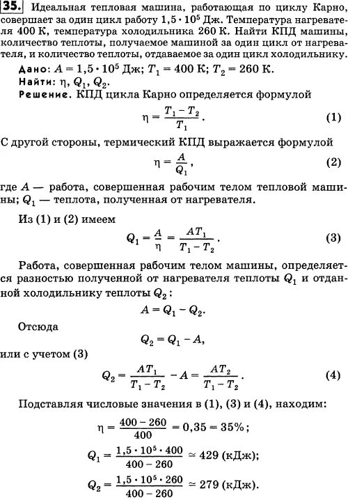 Тепловая машина за цикл получает