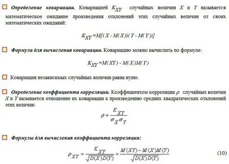 Ковариация двух случайных величин