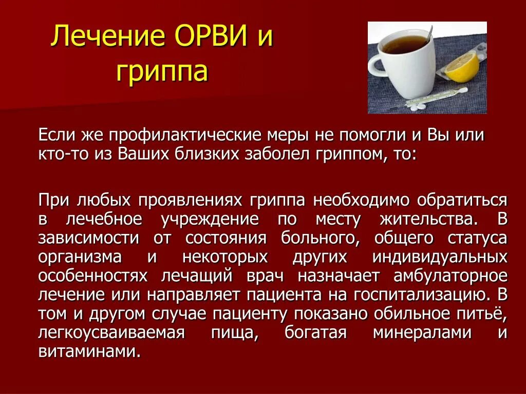 Сколько кашель при орви. Как лечить ОРВИ. Лечение острой респираторной вирусной инфекции. Принципы лечения ОРВИ. Лечение гриппа и ОРВИ.