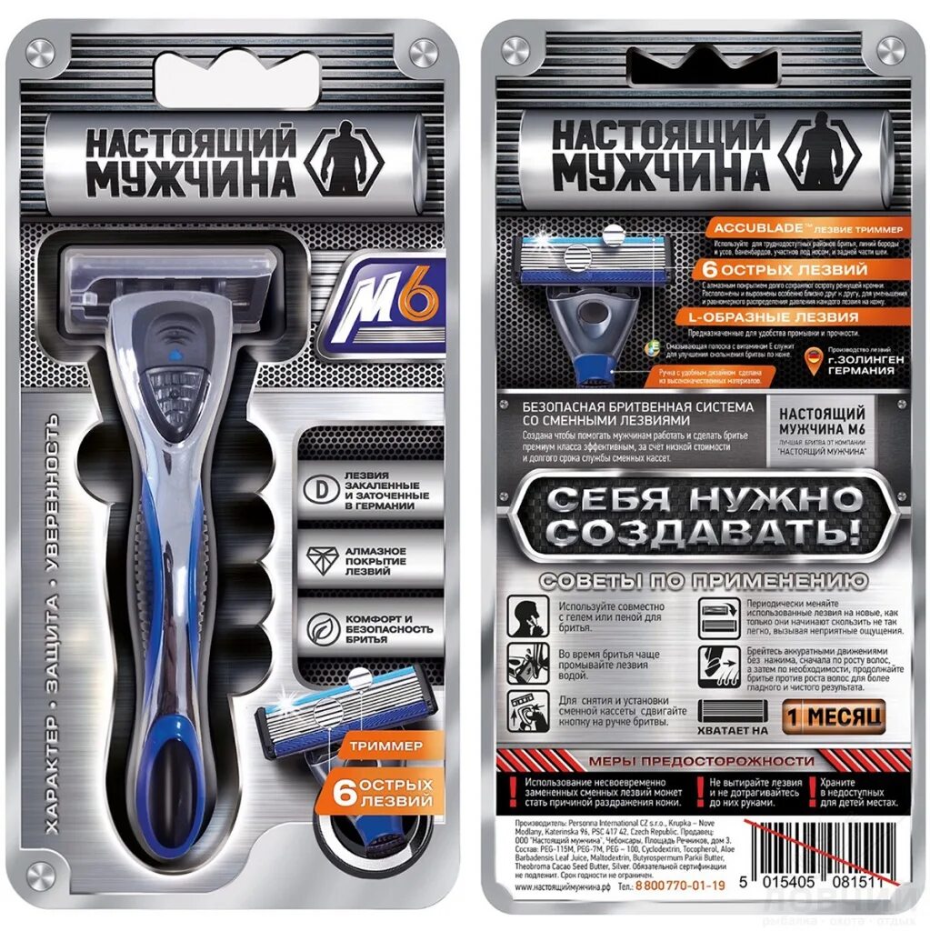 8 штук артикул м3-111. сменные кассеты для бритья настоящий мужчина м6 4шт. настоящий мужчина сменные кассеты для бритвы. станок для бритья настоящий мужчина м3. кассеты для бритья настоящий мужчина 6.