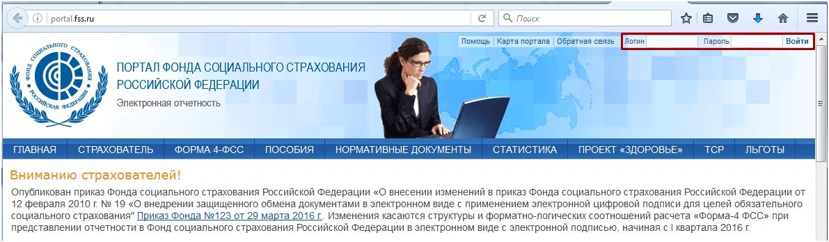 Где на сайте фсс. Портал ФСС. Портал сотрудника ФСС. Портал ФСС личный кабинет.
