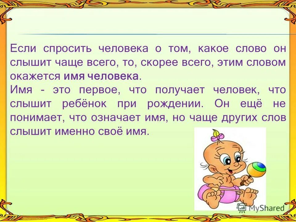 Много имен одного человека. Имена людей. Что такое имя человека проект. Имена на л. Имя в жизни человека.