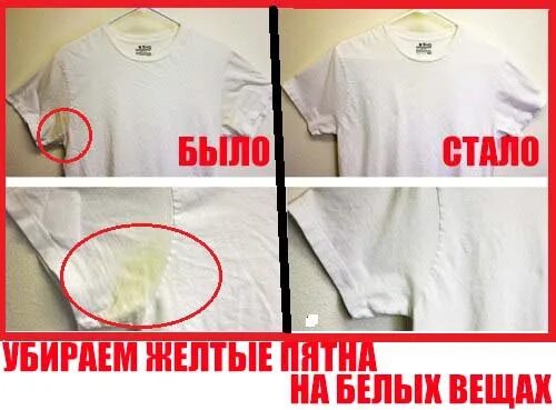 Удалить желтые. Жёлтые пятна на белой одежде. как отстирать желтые пятна на белом. как отстирать желтые пятна на подмышках. как убрать жёлтые пятна с белой одежды.