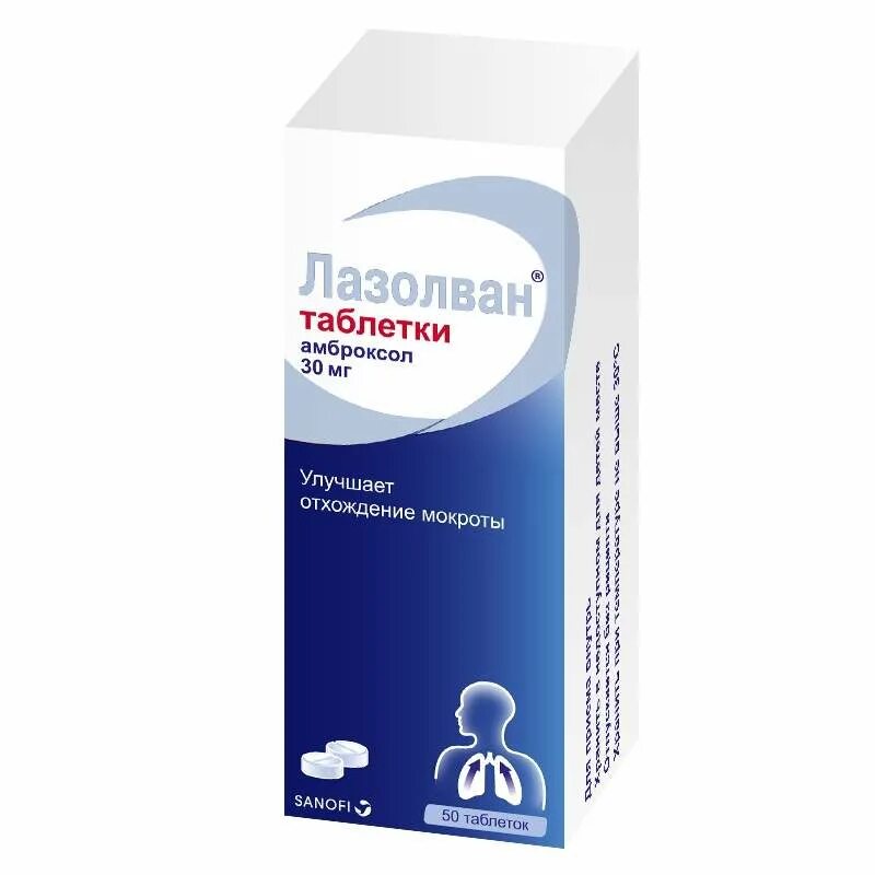 Лазолван таблетки 30 мг 50 шт.. Лазолван таб. 30мг №50. Лазолван таблетки 30мг 20 шт.. Лазолван сколько мл