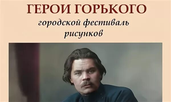 Герои горького. М горького. На дне горький вывод. На дне главные герои. Действующие лица пьесы на дне.