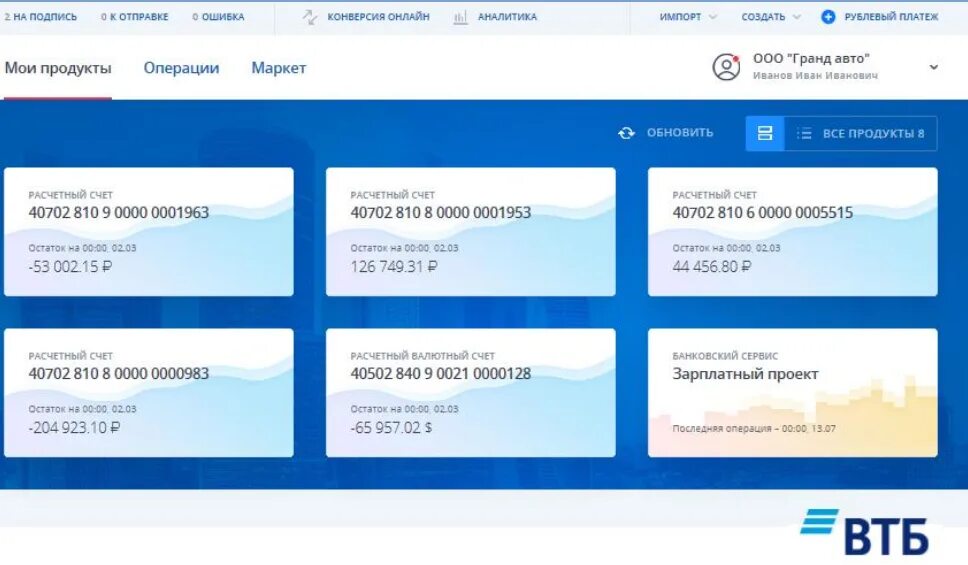 ВТБ бизнес Интерфейс. ВТБ личный кабинет. Личный кабинет ВТБ Интерфейс. Личный кабинет ВТБ банка. Втб личный кабинет без номера карты