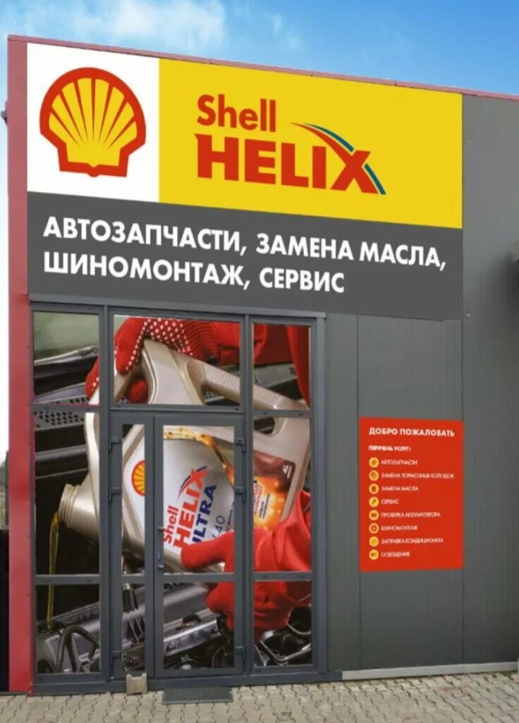 Пунк экспрес замены масла. Пункт замены масла shell. Как перейти в терминал в vs code. Change shell. Change shell.
