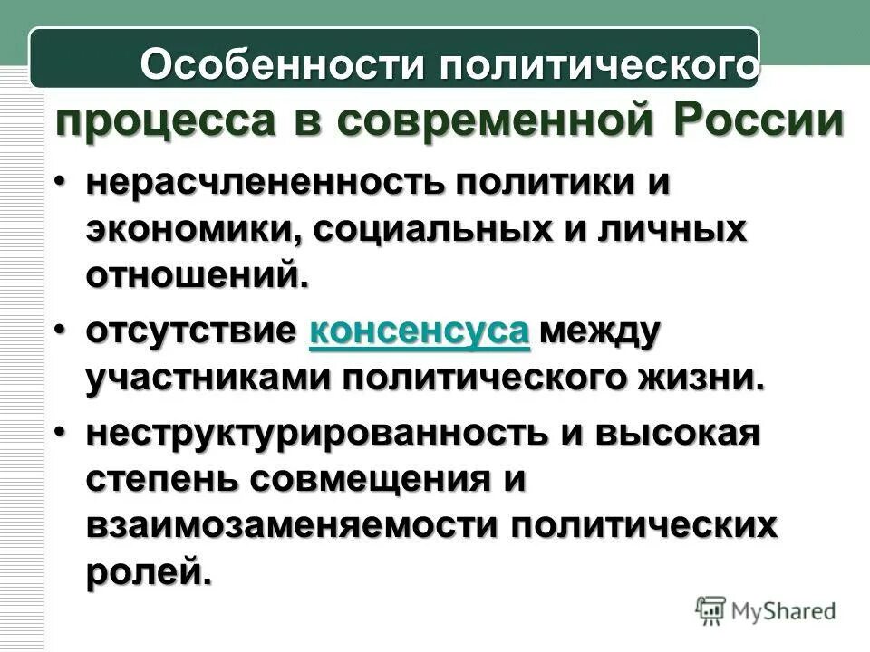 характеристика политического положения