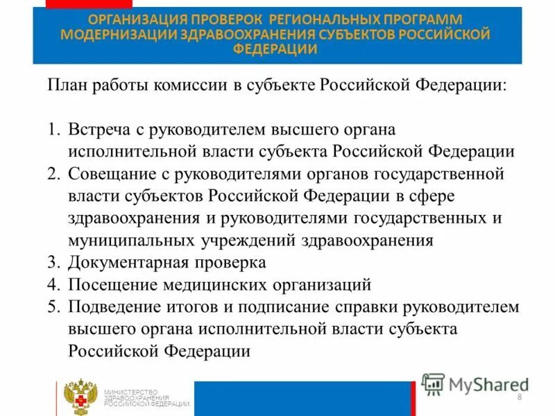 Региональные программы. Проверка региональной программы. Проверка региональной программы. Проверка региональной программы. Министерство здравоохранения российской федерации.