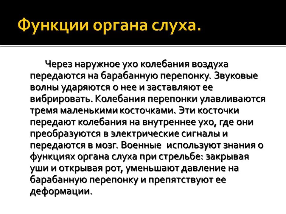 Функцию слуха выполняет. Функции органа слуха. Функции отделов органа слуха. Строение и функции органа слуха. Функции слуха у человека.