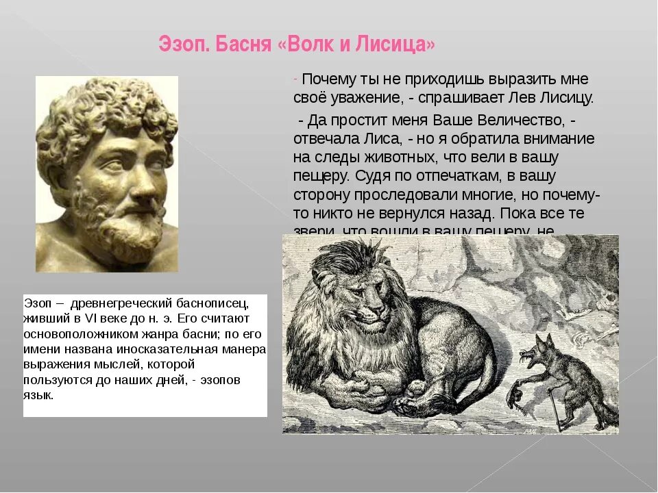 Басни баснописца эзопа. Басни эзопа. басни эзопа для детей. эзоп &quot;басни эзопа&quot;. известные басни эзопа.