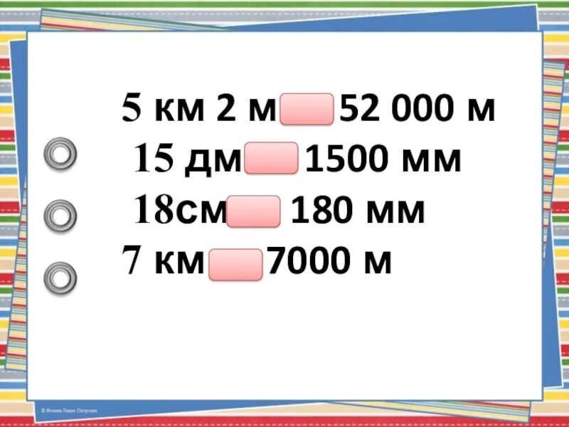 Что больше 52 км или 5020 м. 5м+52см. Кв дм в кв м. Сравни 3 км 800 м и 3080 м. Сравни и поставь < > =.