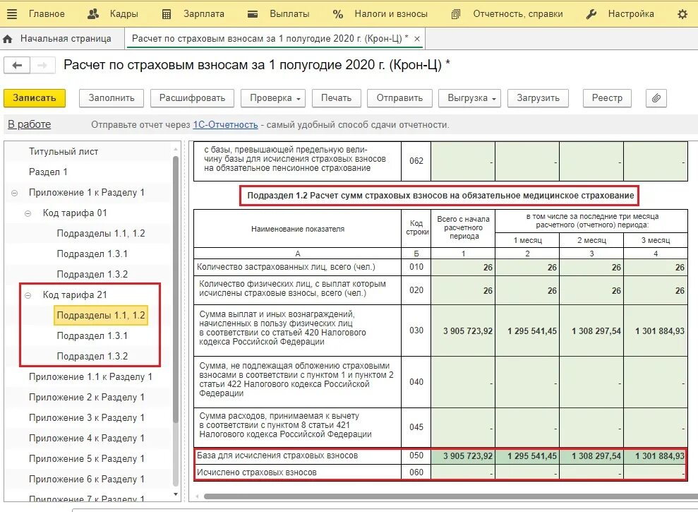 РСВ подраздел 1.1. Отчет по страховым взносам. РСВ по страховым взносам. Раздел 3 расчет страховых взносов. Долг по страховым взносам